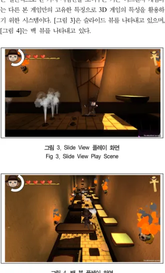 그림  4.  백  뷰  플레이  화면 Fig  4.  Back  View  Play  Scene
