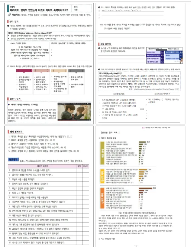 Figure  2.  Examples  of  student  worksheets  and  teacher  materials  for  4 th lesson