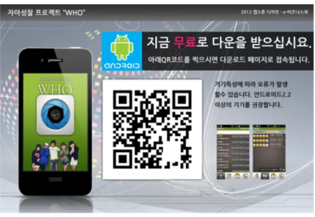 그림  4.  다운로드용  QR코드  웹  페이지  Fig.  4.  QR  code  Webpage  for  Download