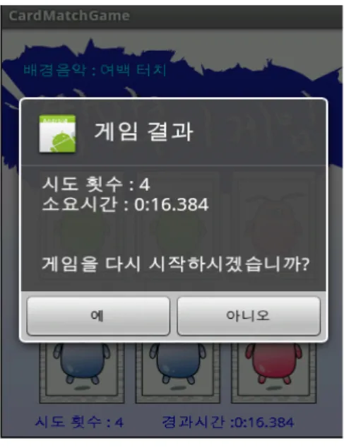 Fig.  6.  Screen  of  Gaming  Result