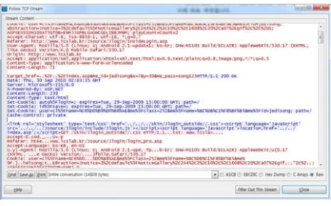 그림  11.  홈페이지  접속  Packet  Capture  화면 Fig.  11.  Homepage  Connection  Packet  Capture  screen
