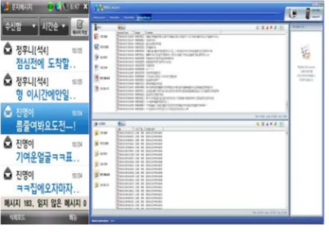 그림  8.  Smart  Phone  Forensic  자료  추출 Fig.  8.  Smart  Phone  forensic  data  extraction