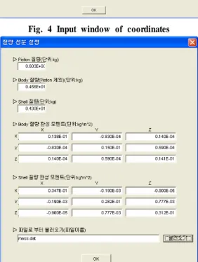 Fig. 6은 연결 스프링 특성의 입력창을 나타낸다. 