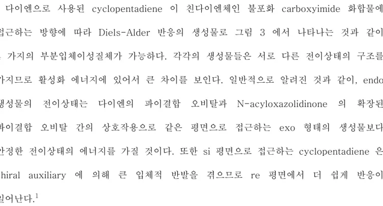 그림  2. s-trans  형태에서  chiral auxiliary 와  olefin 간의  입체장애 