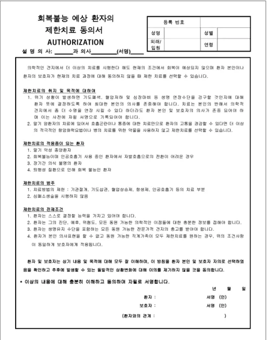 Figure 1. Do-not-resuscitate agreement  document.