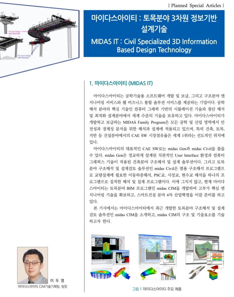 그림 1 마이다스아이티 주요 제품