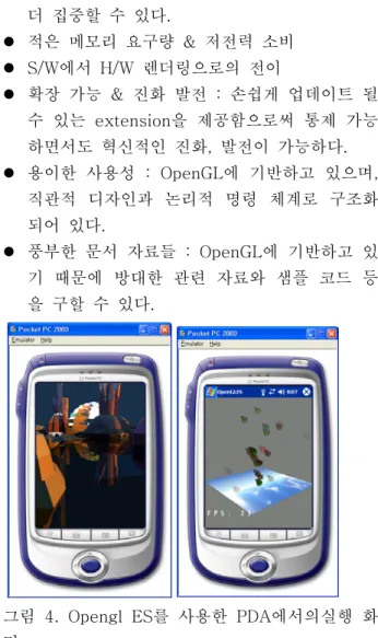 그림  4.  Opengl  ES를  사용한  PDA에서의실행  화 면