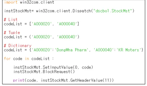 Figure 4.Python program of Daishin Securities Co. for loop of current prices
