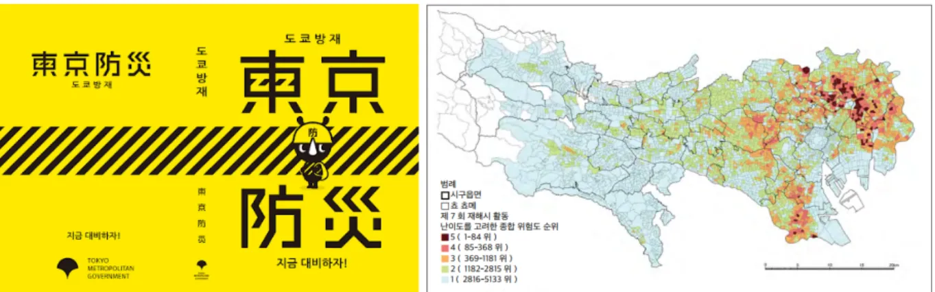 Fig. 4.  Tokyo Disaster Prevention Manual (https://www.metro.tokyo.lg.jp/)