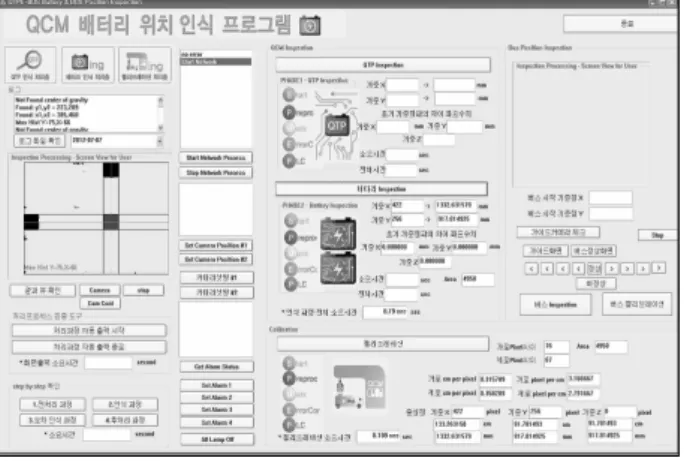 그림  10.  배터리  위치  인식  프로그램 Fig 10. Battery location recognition program