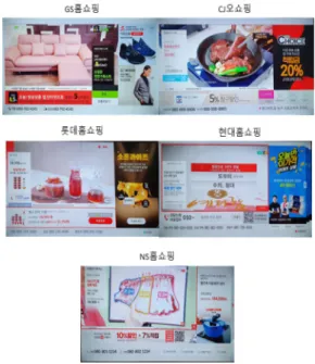 Fig.  1.  Homeshopping  +  T  commerce  program  screen