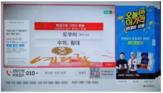 그림  9.  QR코드  활용  스마트폰  연계주문  화면