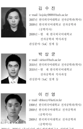 표 2는 본 논문에서 제안하는 회로를 다른 논문의 회로들 과 비교한 것이다. 얼굴을 인식하기 위한 논문 [5]의 회로는 2,135개의 Haar-like 특징을 이용하여 640x480 크기의 영상 을 초당 6.84장 처리하며, 차량 및 보행자를 인식하기 위한 논문 [6]의 회로는 1,715개의 Haar-like 특징을 이용하여 320x240 크기의 영상을 초당 64장 처리한다