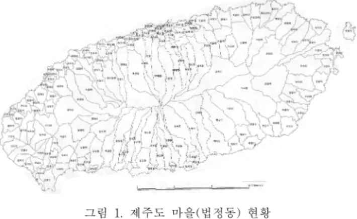 그림 1. 제주도 마을(법정동) 현황 * 해안선에 면해서 환상으로 배치된 마을이 해안마을이며, 해안마을 위로 분포되어 있는 마을이 중산간마을이다. 표 1