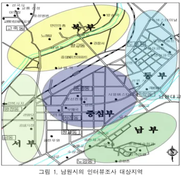 그림  1.  남원시의  인터뷰조사  대상지역청각적  경관이라는  소리환경을  중요하게  생각하는  사상이자 이념으로써,  1960년대말  쉐이퍼(R.M.Schafer,  1977)에  의해서  성립된  사운드스케이프(soundscape)는  건축․도시계획상의  중요한  개념과  사상으로  전개되고  있다(鳥越けい子, 1999)