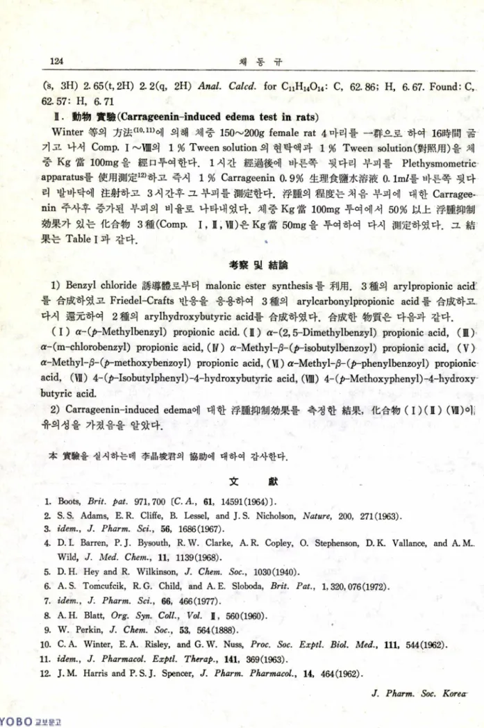 표   .   動物 實驗  ( C a r r a g e e n i n - i n d u c e d   e d e m a   t e s t   i n   r a t s )