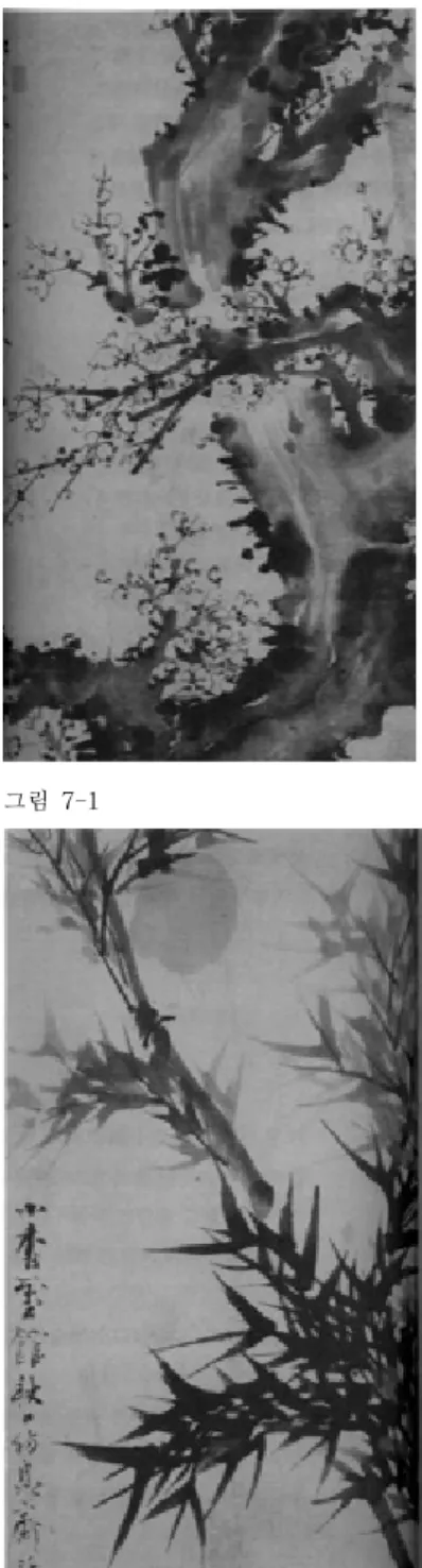 그림  7-3 그림  7-4그림  7.  조희룡,  〈사군자〉,  종이에  수묵,  60.0×35.5㎝,  호암미술관  소장