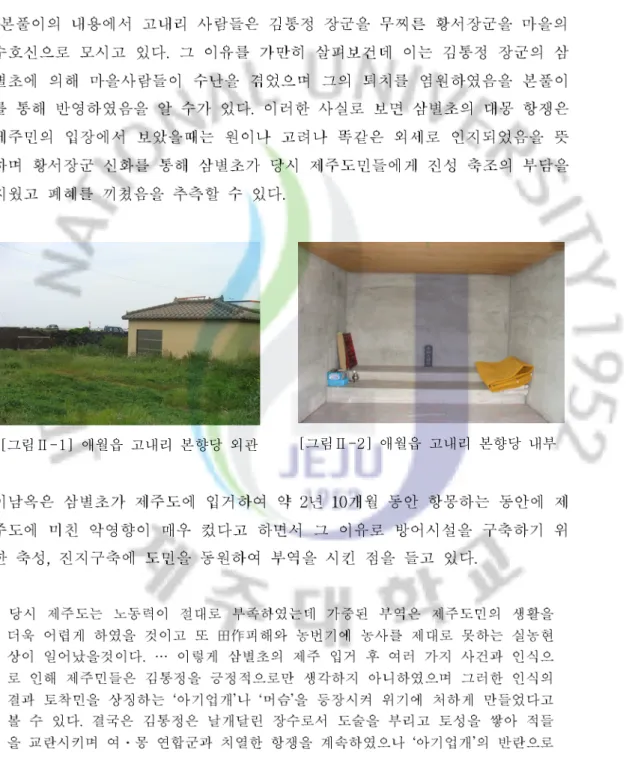 그림 애월읍 고내리 본향당 외관