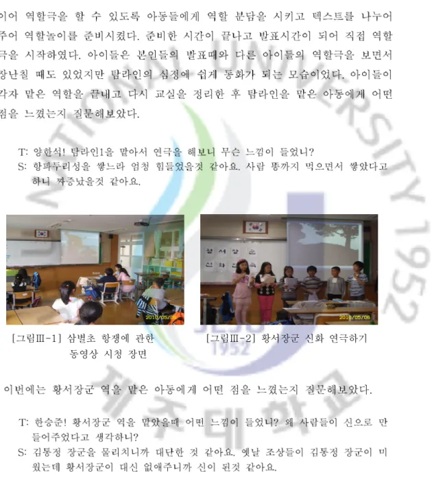 그림 황서장군 신화 연극하기[Ⅲ-2]