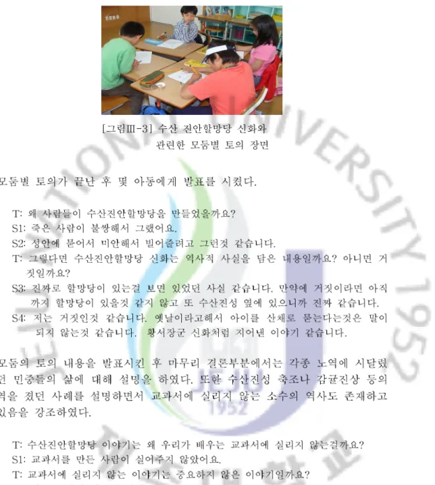 그림 수산 진안할망당 신화와[Ⅲ-3]
