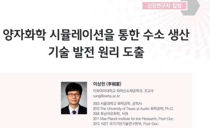 그림 1. 양자화학 시뮬레이션을 이용한 탄소자원순환시스템 연구  개요.