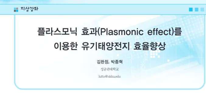 그림 1. BEST Research-cell efficiencies[2].