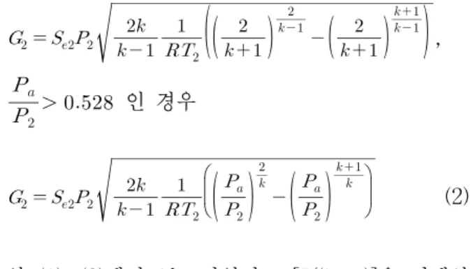 Fig. 1 Schematic diagram of a pneumatic cylinder  driving system 2.1  유량방정식 S e1 ,  S e2 를 이상적인 오리피스로 가정하면 G 1 ,  G 2 를  다음 식으로 나타낼 수 있다