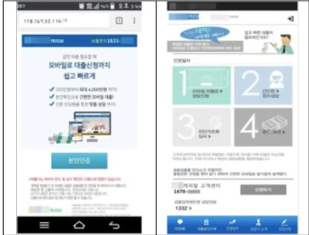 Fig.  1.  Example  of  the  web  site  phishing  attack Fig. 1은 홈페이지 화면 디자인을 도용한 피싱 공격에  대한 예시이다