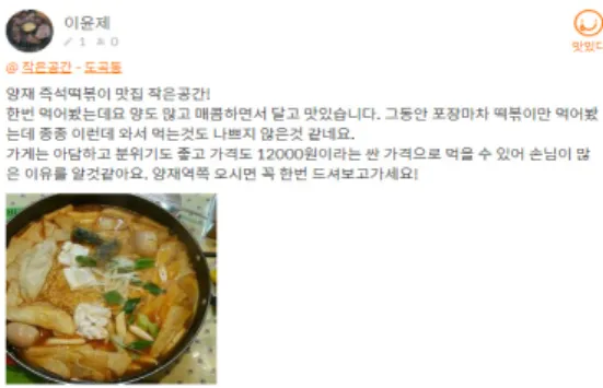 Fig.  10.  Input  data  to  be  entered  into  the  proposed  model 해당 리뷰의 분류 결과는 이와 같다