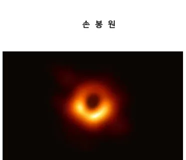 Fig. 1. M87 supermassive black hole image observed by the Event Horizon Telescope. (Credit: EHT collaboration)