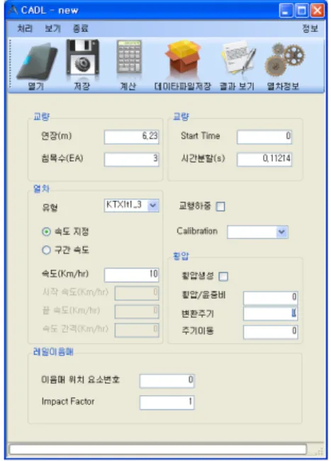 그림  1.  시험하중  생성용  전용  프로그램 2.3  열차  이동하중  모사시험  개요     열차하중은  다축의  연행  축중으로  구성되어  임의의  속도로  교량을  통과함에  따라  그림  3의  (a)와  같 이  특정한  파형의  응답이  나타난다