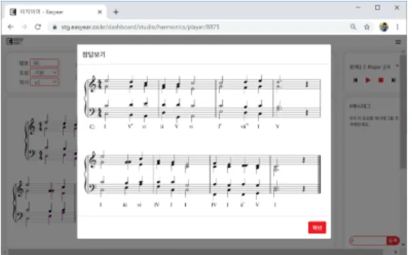 Fig.  4.  Correct  answer  for  harmony  exercise 5.  결론과  추가  연구  및  제언 현재 사회의 혁신적인 ICT 발전은 교육 분야의 급진 적이고  혁신적인  변화로  이어져  학교에서  개별  맞춤형,  상황 별, 사회 및 IT 매개 학습을 목표로 하는 적응형 학 습 환경을 제공한다