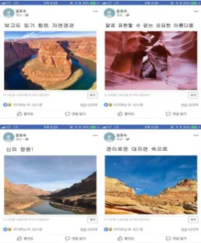 Fig.  2.  Posts  not  including  figure  of  the  tourist 3.2.3  종속변인  본 연구의 종속변인은 여행지 태도, 방문의도와 추천 의도로써, 선행연구를 참조하여 선정되었다[13-15]