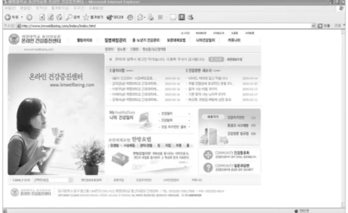 Figure 1. Web site of on-line health promotion program.