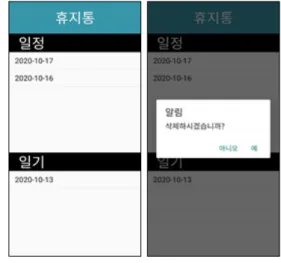 그림 12는 일정공유 기능의 구현코드이다.  일정의 공 유는 일정이 저장된 내부 저장소 Schedule  폴더에서 선택 한  날짜로  저장된  txt  파일에  저장된  파일을  불러와  message  변수에 할당한 후에 그림 7과 같이 공유한다