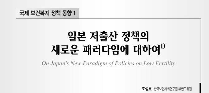 그림 1. 일본의 합계출산율 추이