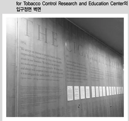 그림 1. University  of  California  San  Francisco(UCSF),  Center for Tobacco Control Research and Education Center의 입구정면 벽면