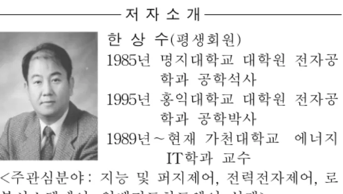 표 2. 부스트  컨버터의  입력전압과  역률