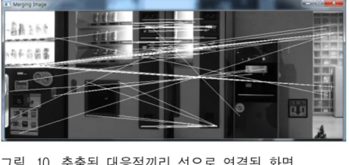 그림 11. 대응점  필터링  이후의  영상