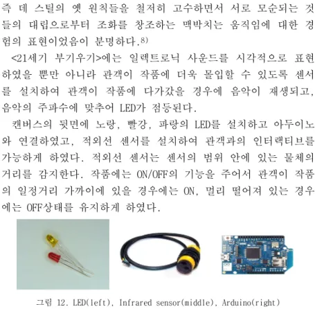 그림 12. LED(left), Infrared sensor(middle), Arduino(right)