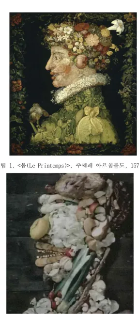 그림 1. <봄(Le Printemps)>, 주쎄페 아르침볼도, 1573