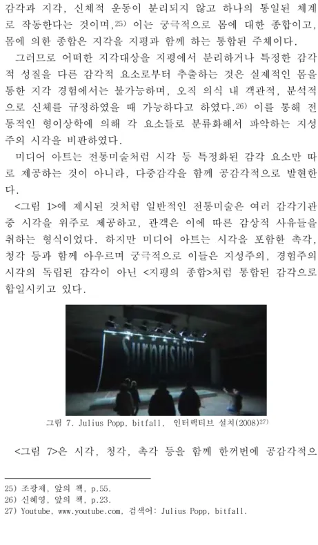 그림 7. Julius Popp, bitfall,  인터랙티브 설치(2008) 27)