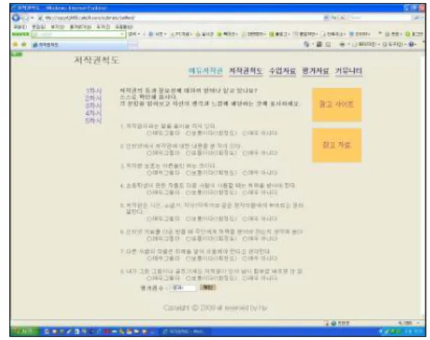 그림 에듀저작권 소개 화면 < 4> 수업 자료  -수업 자료는 교사의 저작권 -수업의 편의를 위해 각 단원에 필요한 개념도와 프레젠테이션 수업자료 , 동영상자료 학생의 학습지 자료를 모두 파일형태로 , 탑재하며 그 밖에 필요한 수업자료를 관리자이외의 교수자와 학습자가 모두 올릴 수 있도록 하였다 수 