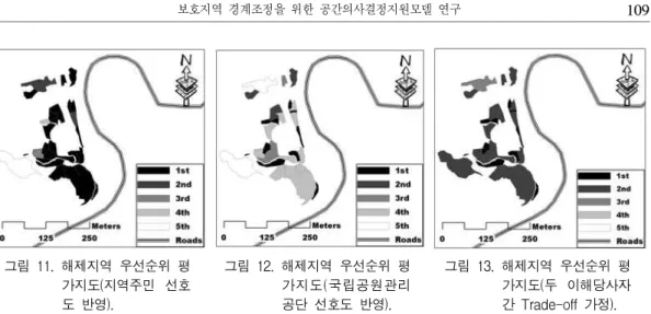 그림 11. 해제지역 우선순위 평 가지도(지역주민 선호 도 반영). 그림 12. 해제지역 우선순위 평가지도(국립공원관리공단 선호도 반영). 그림 13. 해제지역 우선순위 평가지도(두 이해당사자간 Trade-off 가정)