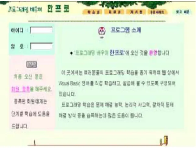 [표  1]  완성된  Html  문서  형식        <html> <head> <title>  파일명  </title> <script  language="vbscript"><!--source  code  부분--></script></head><body> 필요  시  도움말  삽입  부분 </body> </html> 한편