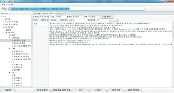 Figure 1. Software for making structure of raw corpus