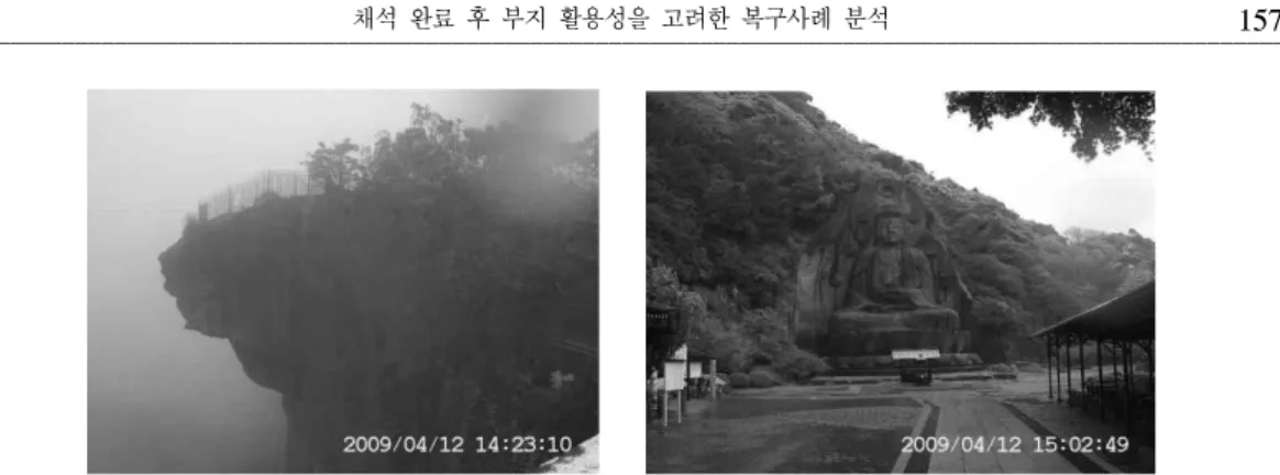 그림 7. 지옥엿보기와 대불을 조각하여 토석채취 후 잔벽을 조각품으로 활용한 사례. 러 번으로 나누어 발파함으로써 그 소리를 줄임 과 동시에 인근에서 통행하는 기차의 레일 소리 와 비교하여 발파 소리가 기차 레일소리보다 낮 다는 것을 주민들에게 자료를 보여주고 설명함으 로써 민원을 해결했다