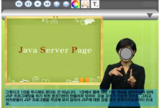 그림 4. 2차년도 FLASH기반 콘텐츠 화면 구성 그림 5. 2차년도 HTML 5기반 콘텐츠 화면 구성 그림 6. 2차년도 Web 및 안드로이드기반 가능한 Moodle을 활용한 강의구성 Moodle에서는 콘텐츠에만 의존하는 것이 아니라 Moodle의 기본기능에서 퀴즈, 토론, 용어 사전, 과 제 제출, 시험 등의 다양한 학습 도구들을 활용할 수 있기 때문에 학습자의 능률 및 효율성을 더욱 극대화 할 수 있을 것이다