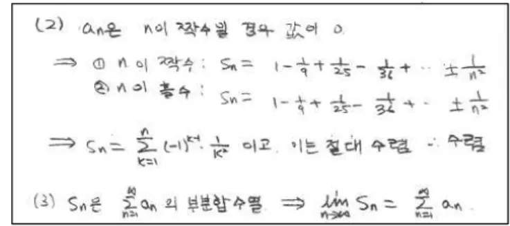 [그림 Ⅳ-9] E 학생의 문제 2번 풀이 문제 2(2)에서 E 학생은 다음과 같이 말한다. n이 짝수이면 sin      이어서 각 항은 0이다