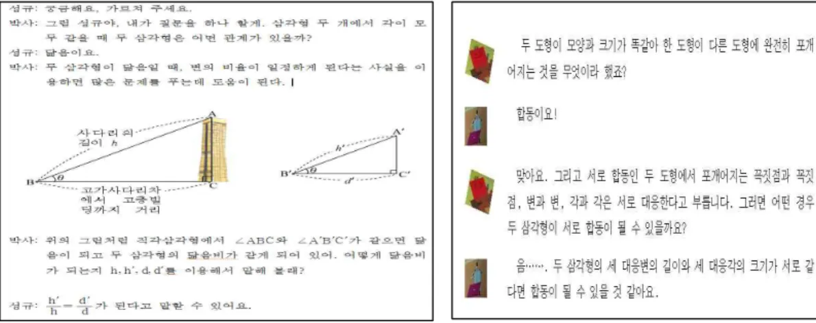 [그림 Ⅳ-2] 정보를 제공하기위한 대화체 이야기 예시2. 정보 전달 도구로서의 이야기